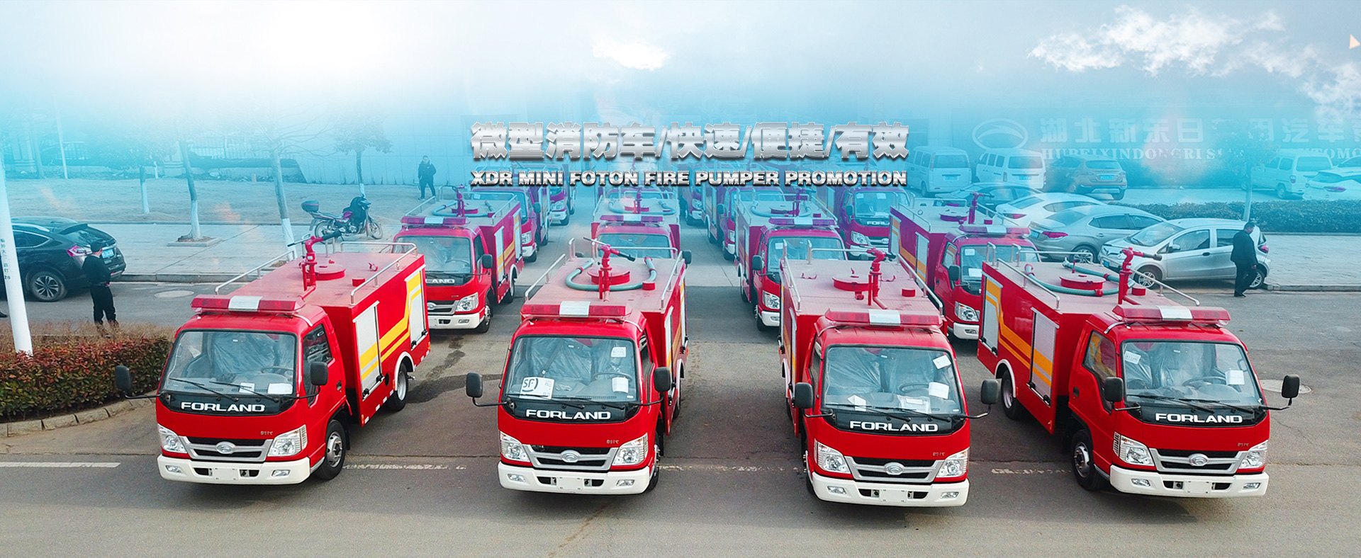 湖北新東日專用汽車有限公司